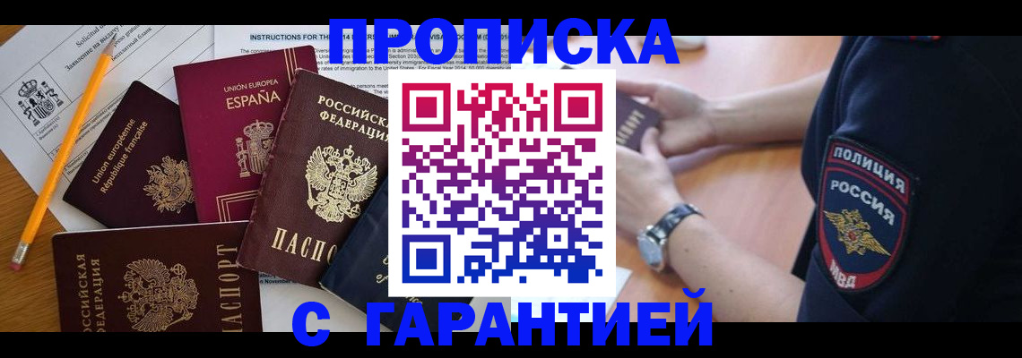 прописка для военкомата в Балаково