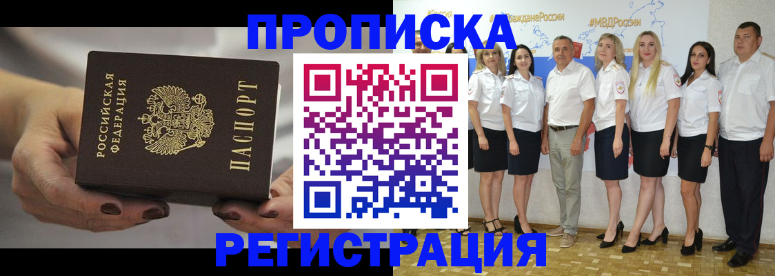 временная регистрация надежно в Балаково