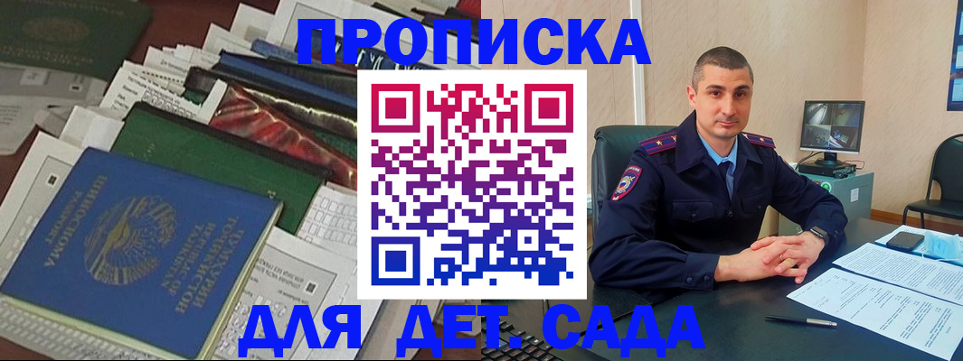 купить прописку в Балаково