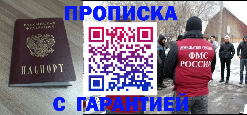 прописка 2025 в Балаково