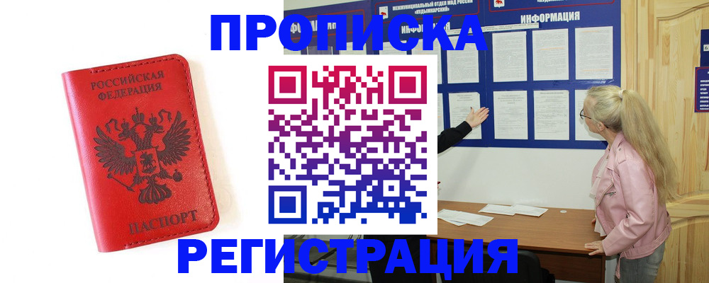 временная регистрация в Балаково