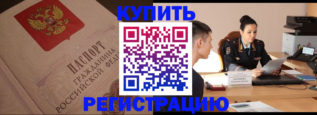 регистрация в Балаково